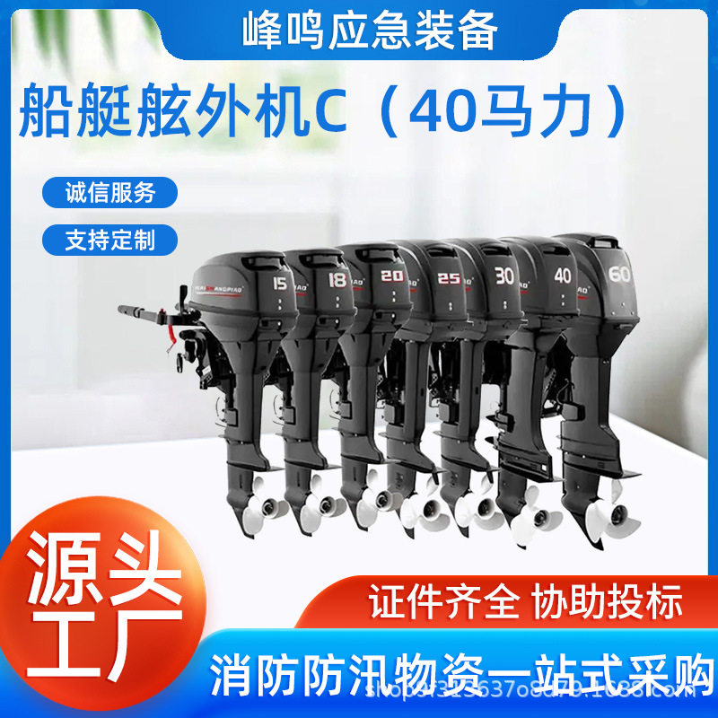 防汛抢险快艇舷外机动力推进器