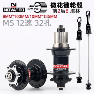 NOVATEC久裕六培林104响山地车12速花鼓MS塔基兼容M6100M8100飞轮