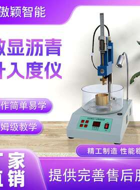 傲颖AY-TE251数显沥青针入度仪操作简单易学