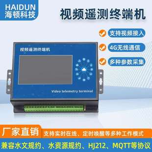 视频遥测终端机RTU4G无线有线视频叠加水电站水雨情水文水资源