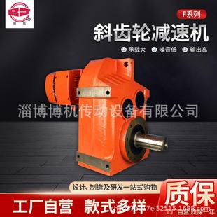 硬齿面减速机淄博涡轮蜗杆减速器平行轴F系列斜齿轮减速机