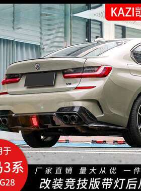适用于宝马新3系后唇320i325li改装领航灯尾唇四出尾喉G20G28改装