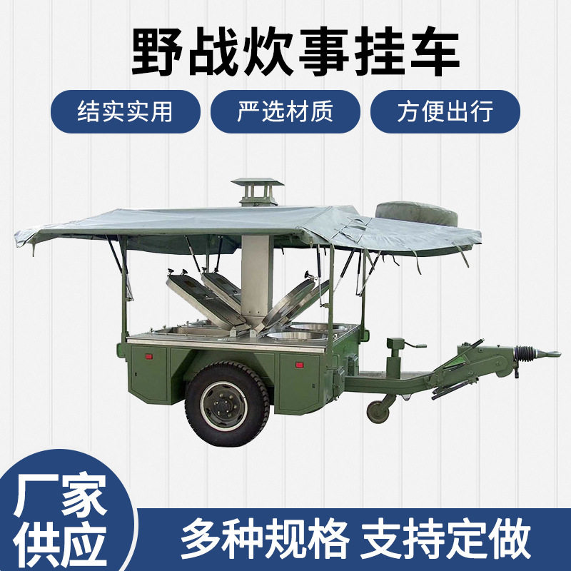 户外移动炊事挂车上海湖北