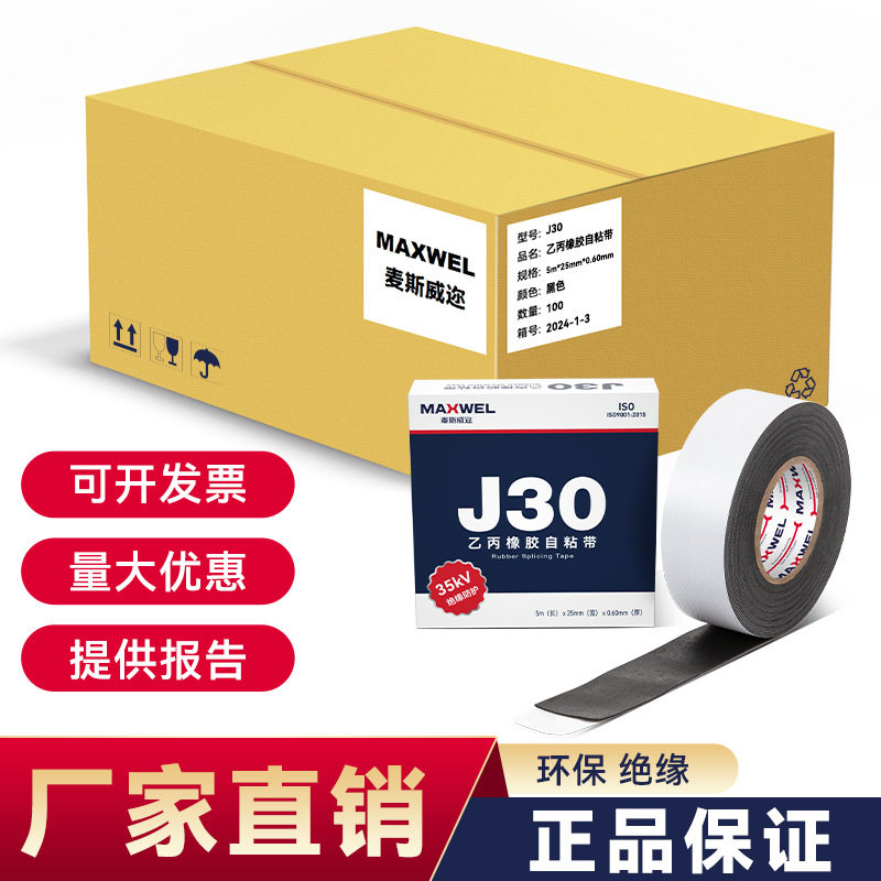 电工胶带厂家批发直销J30绝缘防水自粘带量大从优新款防静电胶布