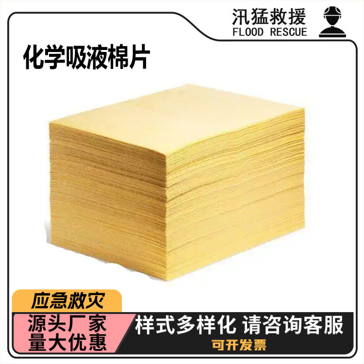 黄色化学吸液棉片工业实验室用吸附棉工业吸油毡吸液酸棉片