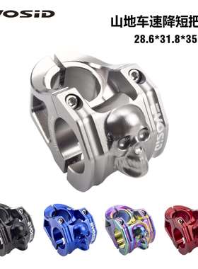 EVOSID山地车把立速降立管铝合金CNC高强度龙头骷髅头把立