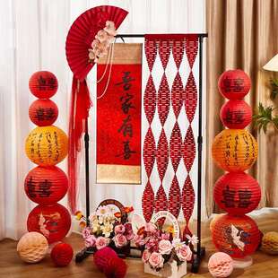 婚房中式布置套装结婚吾家有喜卷轴支架客厅喜字订婚摆件婚礼用品