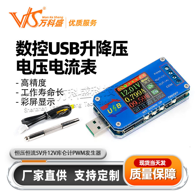 数控USB升压电源恒压恒流5V