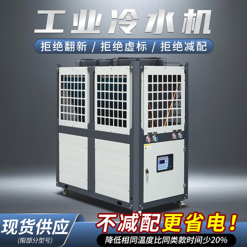 12P匹风冷式冷水低温工业冷水机制冷设备冷却水循环冷冻机冰水机