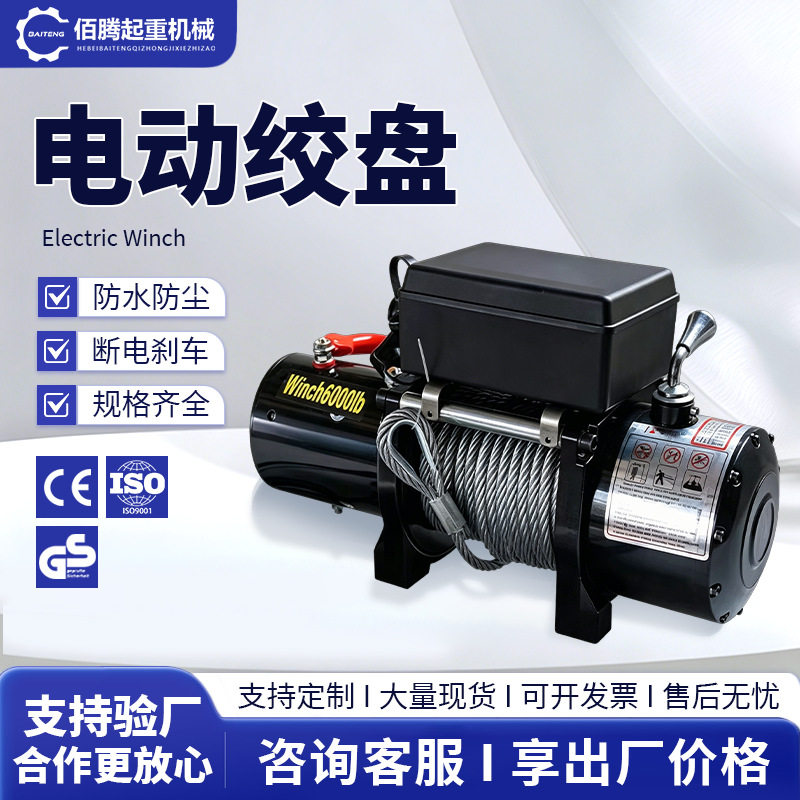 汽车绞盘越野车拖车自救电绞盘无线遥控牵引12v24v车载电动绞盘