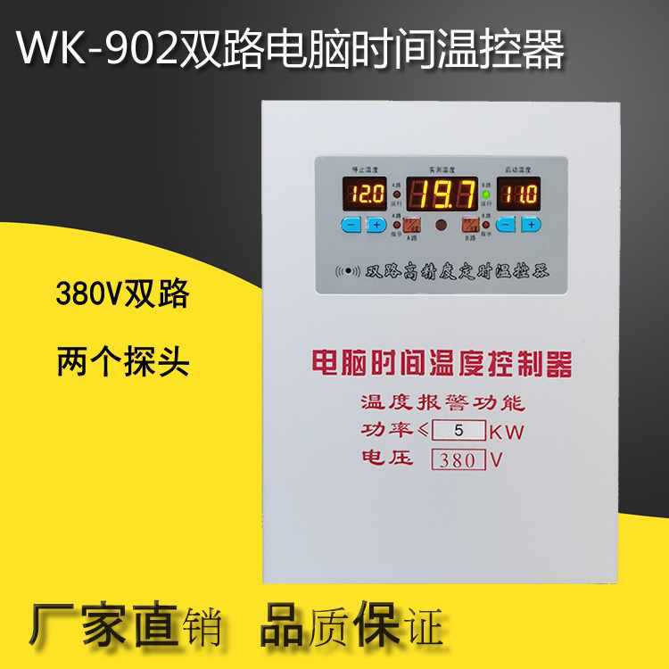 三相380V双路数显温控器