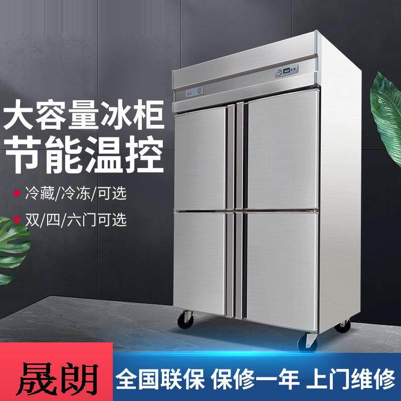 晟朗四门冰箱商用双温冷藏冷冻立式厨房保鲜冷柜四开门冰柜大容量