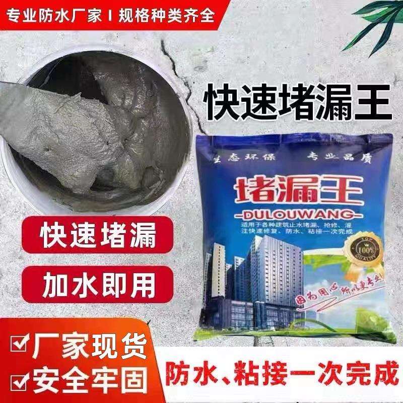 堵漏王水不漏堵漏剂工程补漏注浆液防水快干水泥堵漏灵防水材料