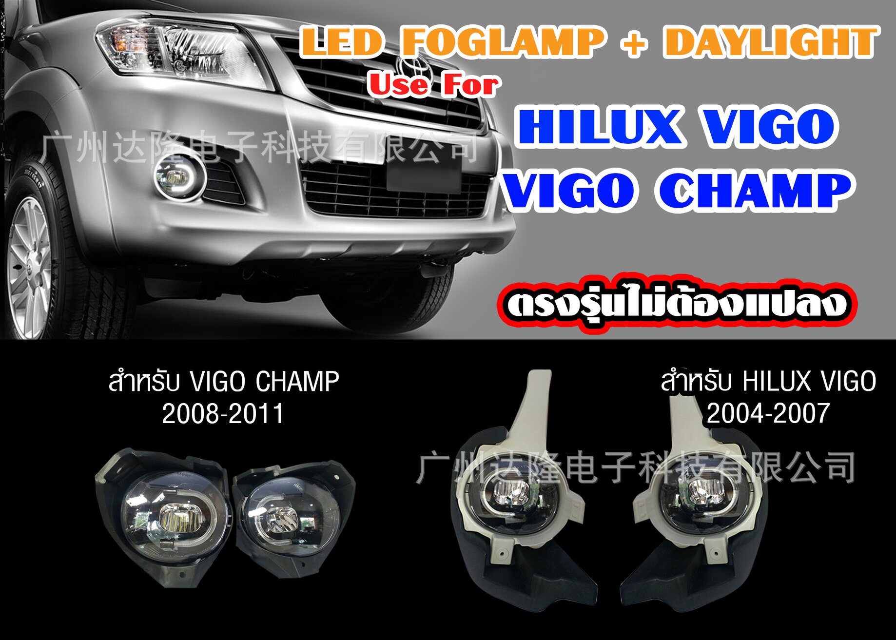 适用于03-07款丰田Vigo 日行灯带LED雾灯 老款Vigo行车灯+LED雾灯