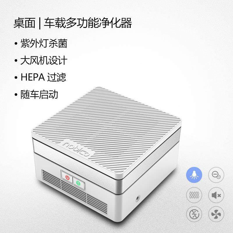 诺比克紫外线消毒机家用除异味雾霾桌面除烟尘负离子空气净化器