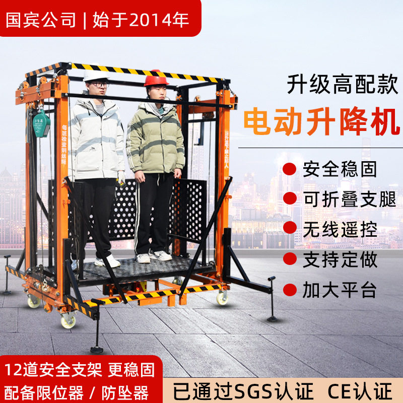 便携一键折叠电动升降脚手架