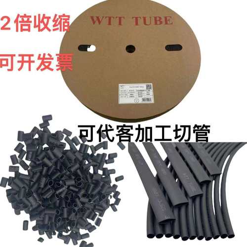 WTT黑色热缩管电线元器件保护套2倍印字防水热缩绝缘套管