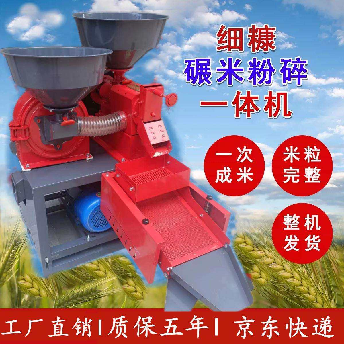 打米机家用小型碾米机全自动打米粉碎一体机剥谷机稻谷剥壳机细糠