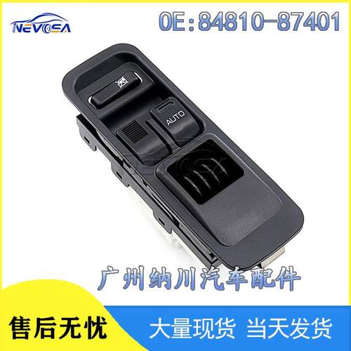 适用于大发热卖配件车窗控制玻璃升降器开关按钮84810-87401