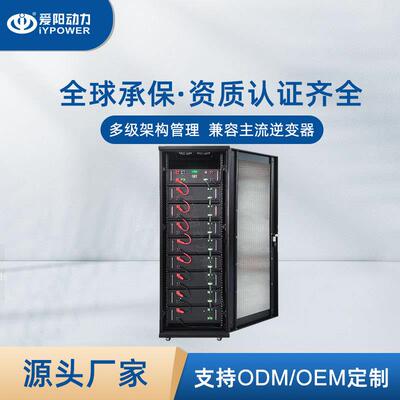 336V100ah高压储能电池通讯基站集成ESS系统两三级架构支持串联