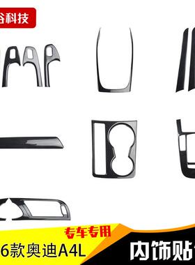 09/10/11/12/13/14/15/16款A4a4碳纤维内饰档位方向盘改装