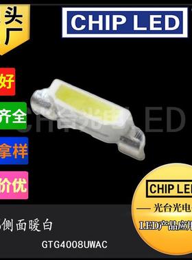 侧发光LED灯珠贴片灯335侧面灯珠光源暖白偏黄光灯发光二极管4008