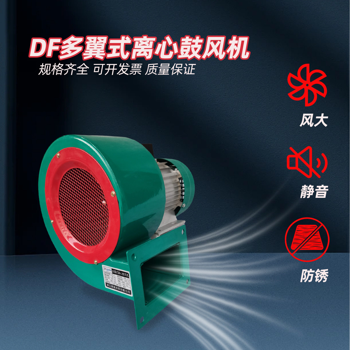 DF多翼式离心鼓风机低噪耐高温