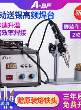 A-BF/不凡ABF-3500D高频自动送锡焊台手动/脚踏自动送锡电烙铁120