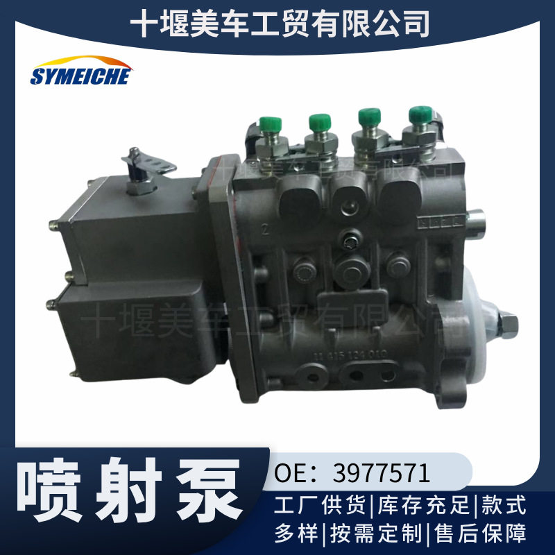 燃油喷射泵总成3977571发动机配件C280-20/马达适用于东风/康明斯