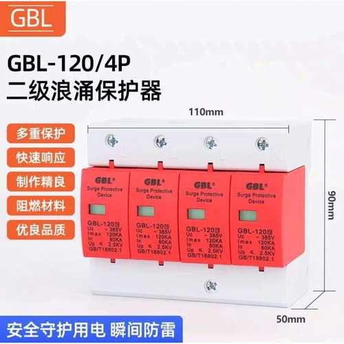 上海奇皮尔GBL-150KA/120KA/100KA4P浪涌保护器防雷器保护器