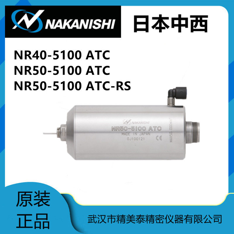 中西NAKANISHI主轴NR40-5100ATC高速主轴电大扭现货车床卡盘现货