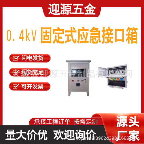 BTW-KJ-0.4-1250电缆快速连接箱0.4kV固定式应急接口箱电力施工