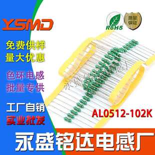 色环电感AL0512-102K直插色码2W封装电感1MH棕黑红银工厂自销现货