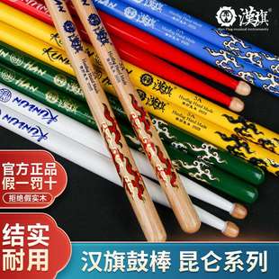 汉旗鼓棒架子鼓专业昆仑系列汉牌胡桃木专业鼓锤实木打鼓棒