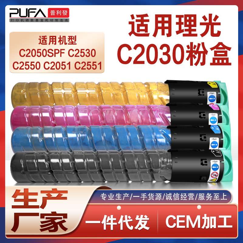 适用理光MPC2550粉盒C2010复印机碳粉2051墨粉DS C620 C720 C2030