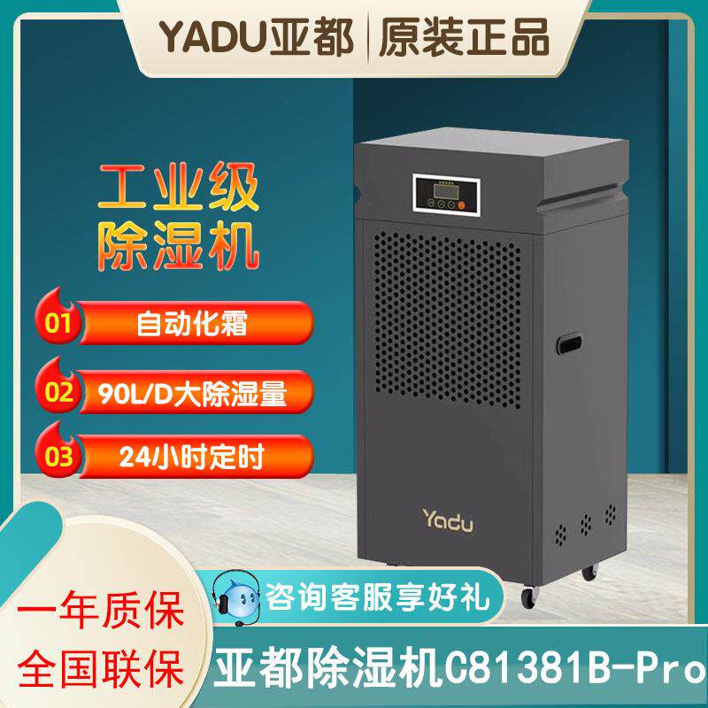 亚都除湿机C81381B-Pro工业级商用大面积除湿水管排水别墅抽湿机