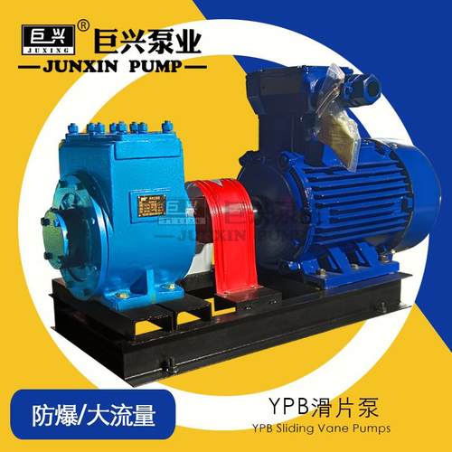泊头直销YPB滑片泵304不锈钢材质管道泵大流量防爆自吸式叶片泵