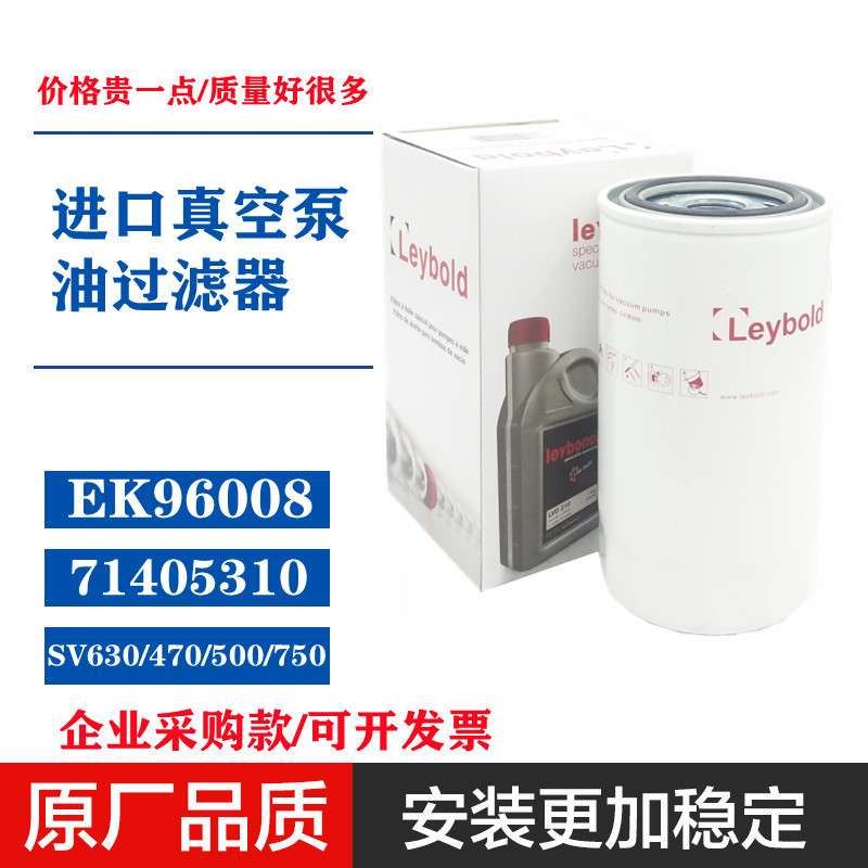 EK96008适配莱宝真空泵油滤SV630/470/500/750油过滤器71405310