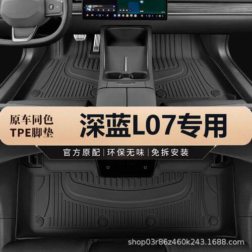 专用于长安深蓝l07汽车脚垫tpe全包围2024款改装配件装饰汽车用品