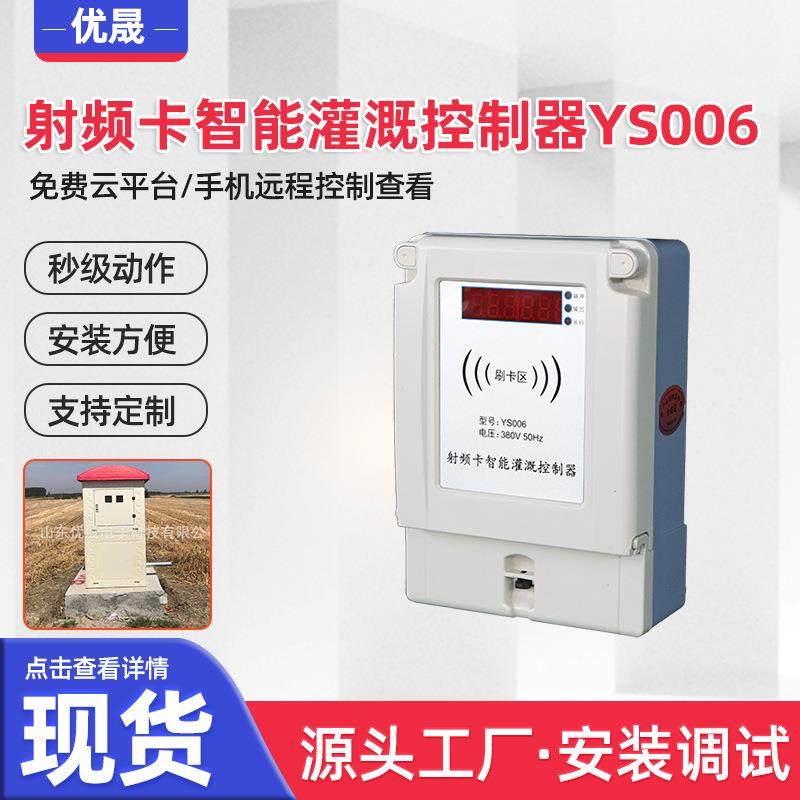 射频卡机井灌溉控制器IC卡机井控制器农田机井灌溉控制器