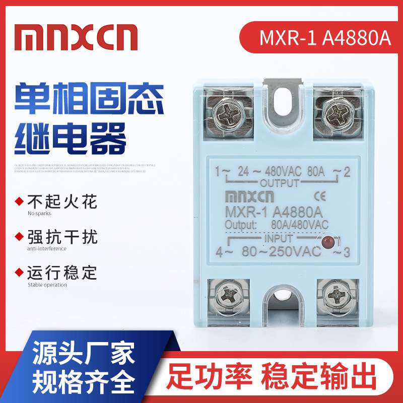 mnxcn铭新MXR-1 A4880A 单相固态继电器 SSR-80AA交流控交流220V