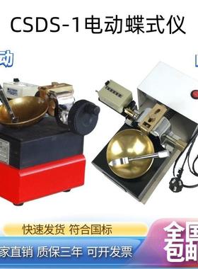 碟式液限仪电动蝶式液限仪蝶式测定仪CSDS-1手动蝶式液限仪