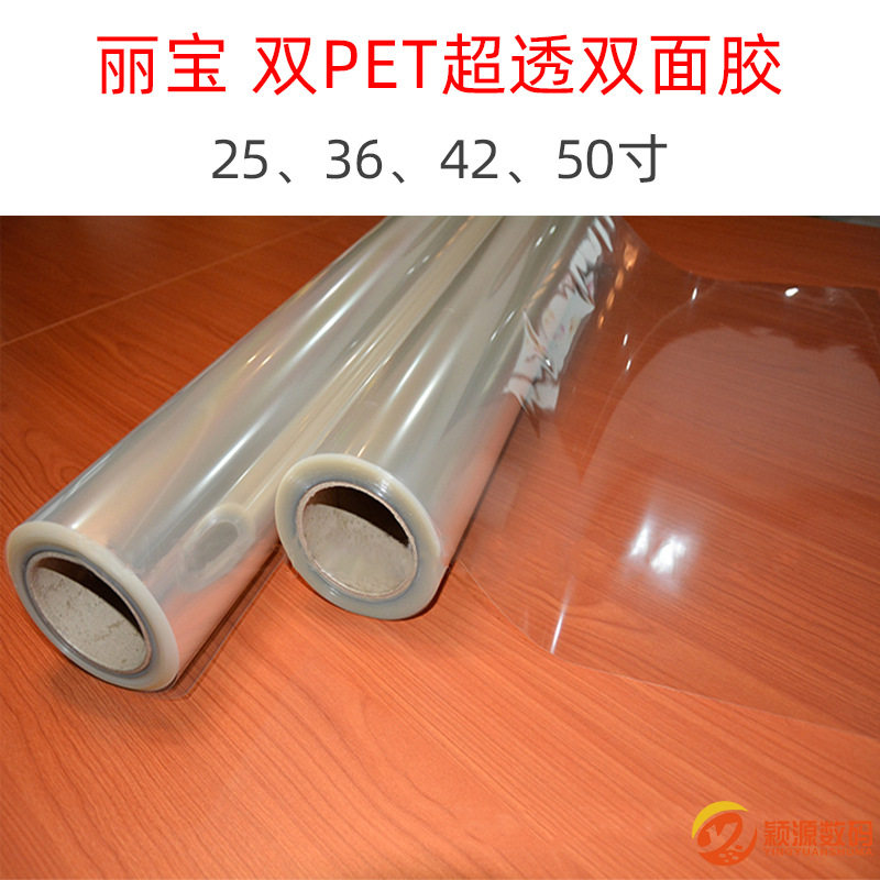 丽宝超透双面胶影楼摄影展览照片图片装裱卷筒双面胶装裱粘合耗材