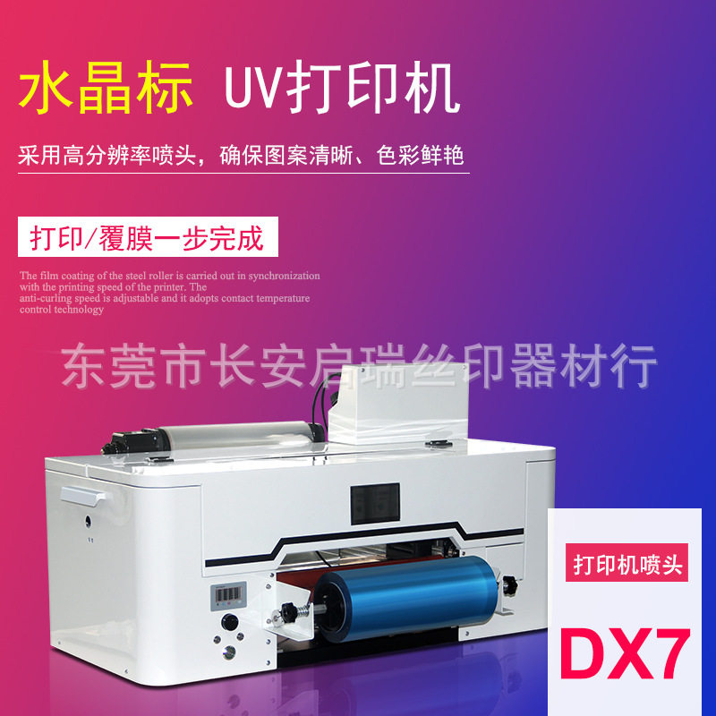DX7水晶标UV打印机A3/DX7