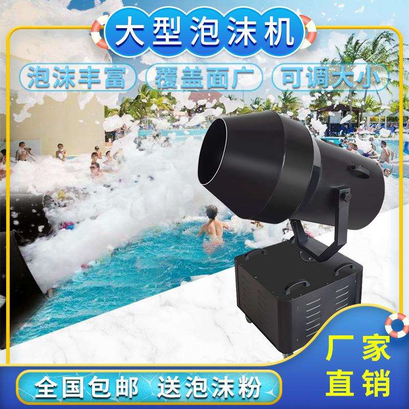 泡沫机专用泡沫粉泡沫原液水上乐园幼儿园大型摇头喷射泡沫机