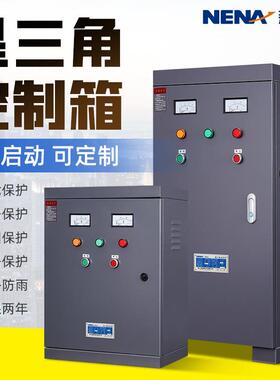 新航星三角降压启动控制箱控制柜控制器30kw45KW55KW75kw自动