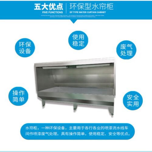 廊坊用户注意了喷漆新搭挡喷漆水帘机  喷漆房 小型水帘柜