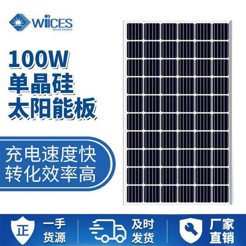 100W瓦太阳能电池板单晶硅太阳能板18V家用光伏组件发电离网系统