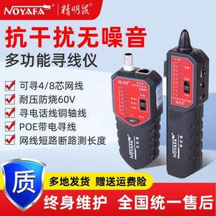 精明鼠NF-268寻线仪套装测网线巡线仪抗干扰查网络寻线器
