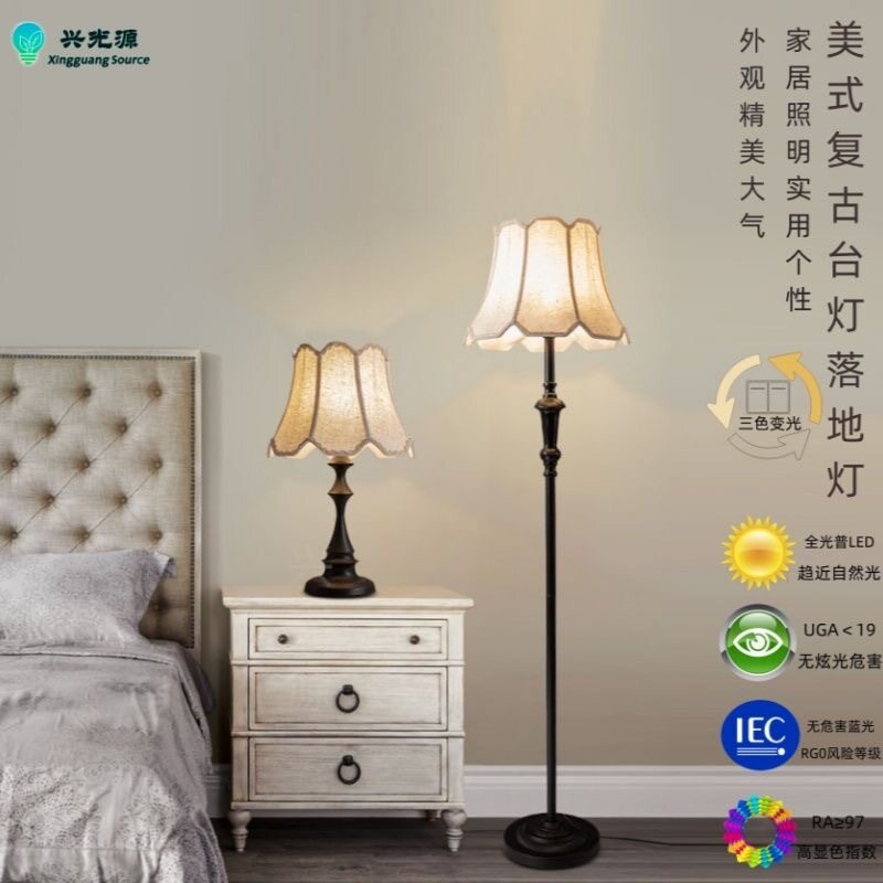 现代简约美式复古调光遥控落地灯
